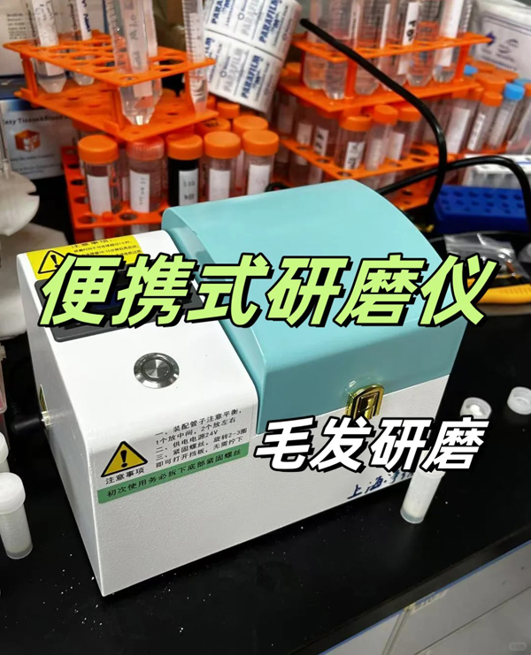便捷式毛發(fā)研磨儀-600.jpg